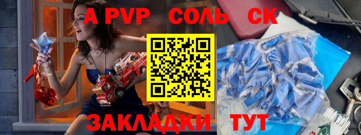 Россия  Alfa_PVP Соль  A PVP  А ПВП Соль  Вход с VPN 
