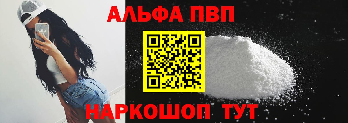 Alpha PVP кристаллы Россия