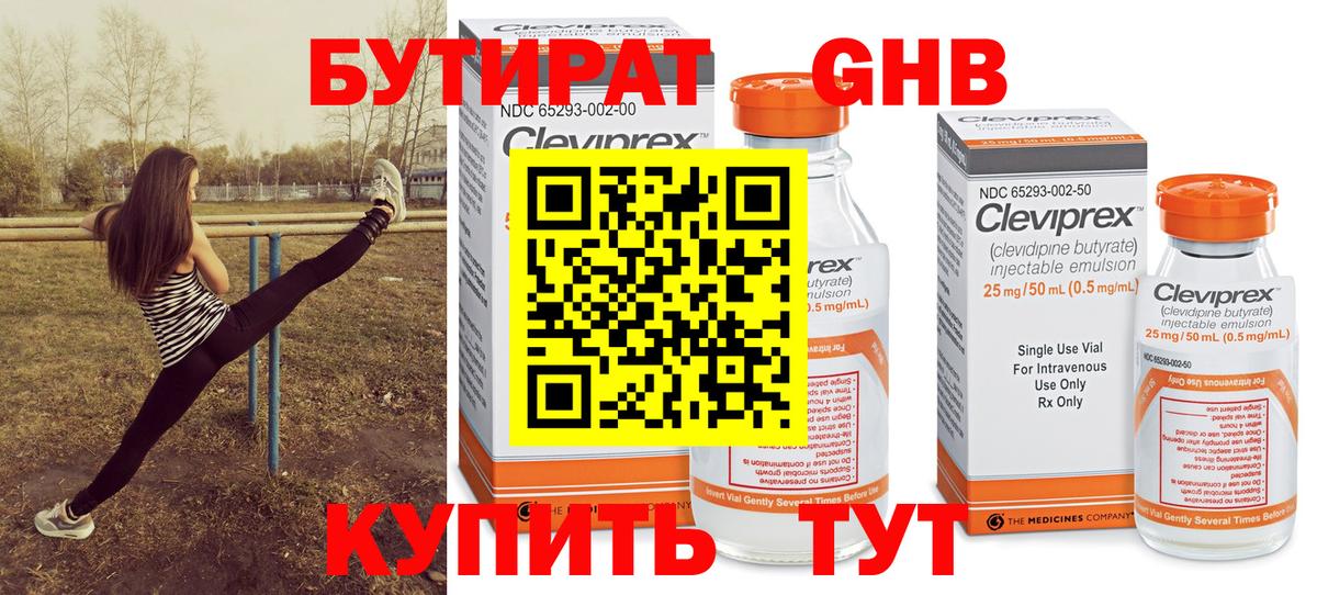 Бутират 1.4BDO  Вход с VPN  Россия 