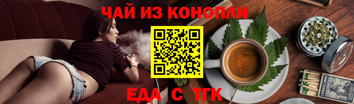 Еда ТГК марихуана  Вход с VPN  Россия 
