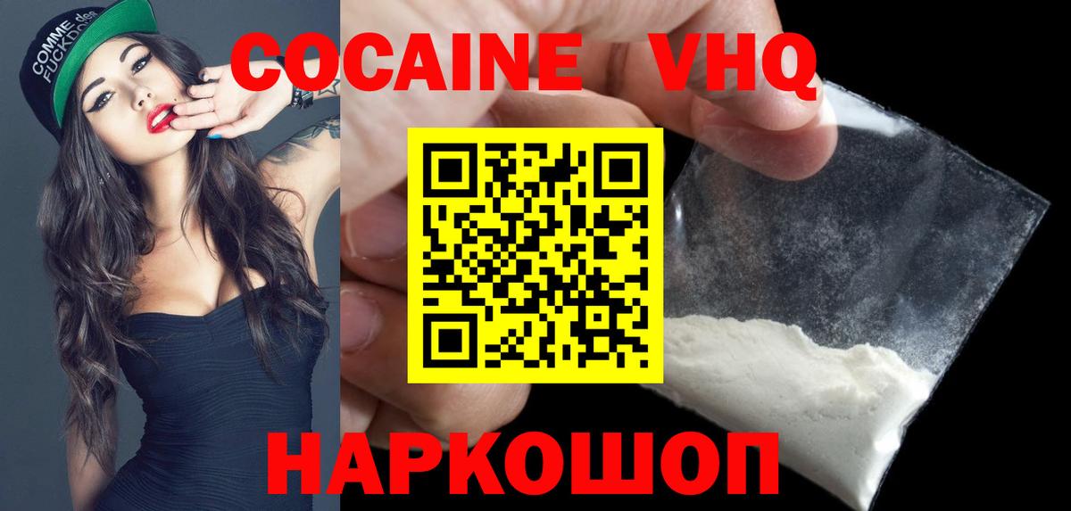 КОКАИН VHQ Россия