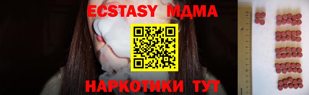 ЭКСТАЗИ диски  ОМГ ОМГ онион  Ecstasy  Россия  Вход с VPN  ЭКСТАЗИ 250 мг 