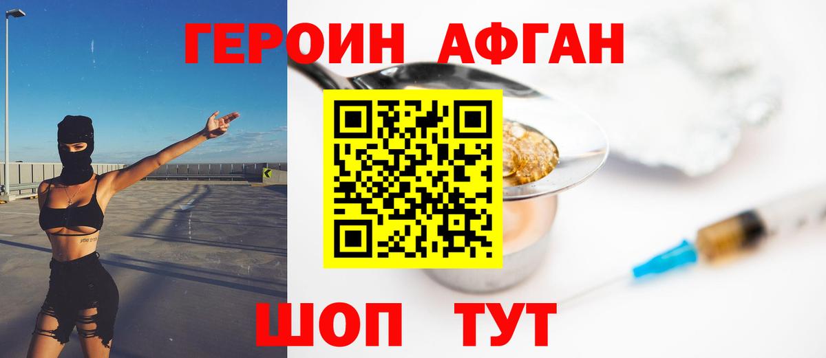 ГЕРОИН хмурый Россия