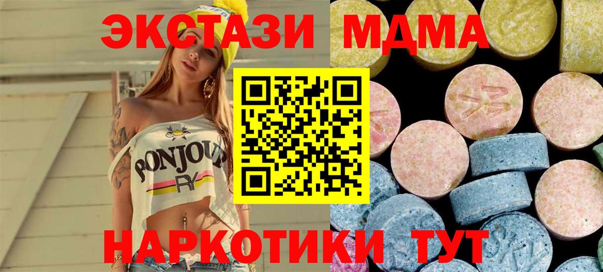 MDMA молли  МДМА молли  МДМА  Вход с VPN  Россия 