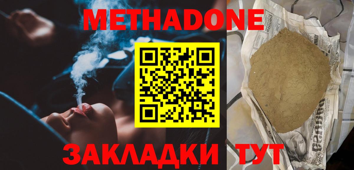 Метадон кристалл  МЕТАДОН methadone  Россия  кракен зеркало  Вход с VPN 