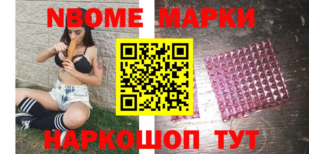 Марки N-bome 1500мкг Россия